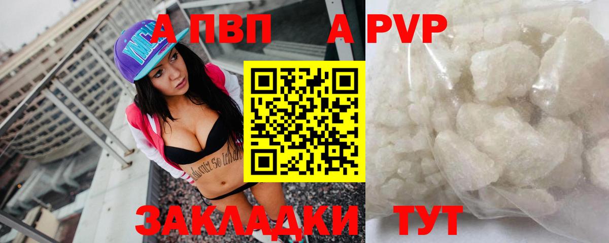 APVP крисы CK  Вход с VPN  APVP СК КРИС  Альфа ПВП кристаллы  Асино 
