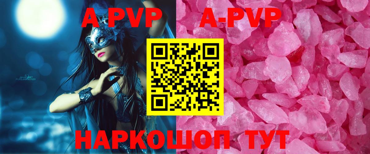 Alfa_PVP кристаллы Асино