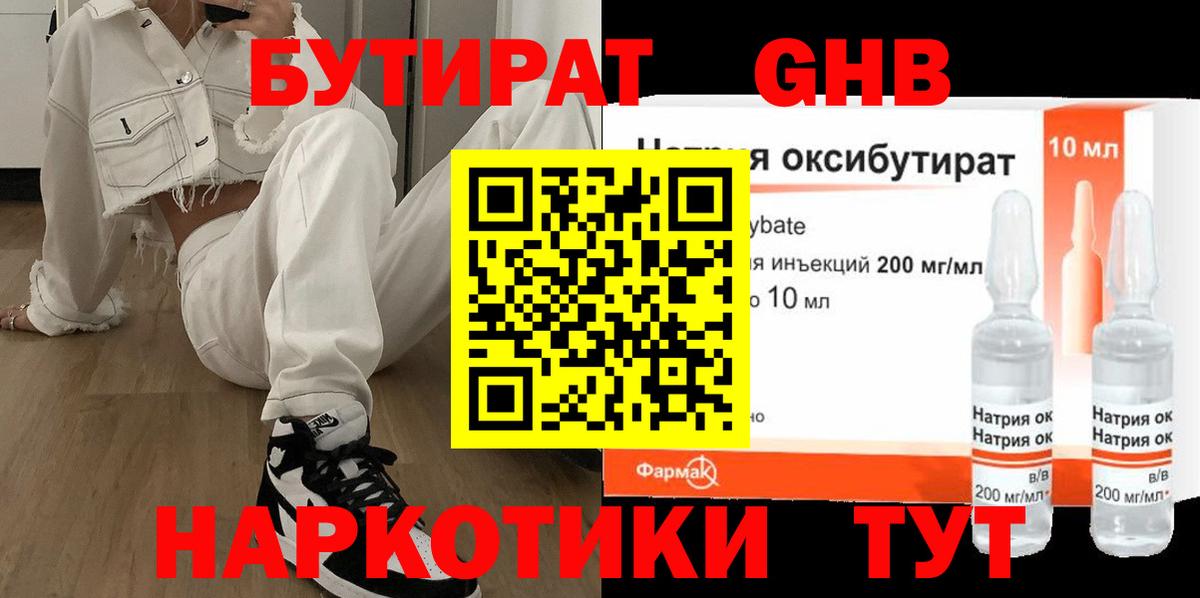 Асино  Бутират BDO 33%  Вход с VPN 