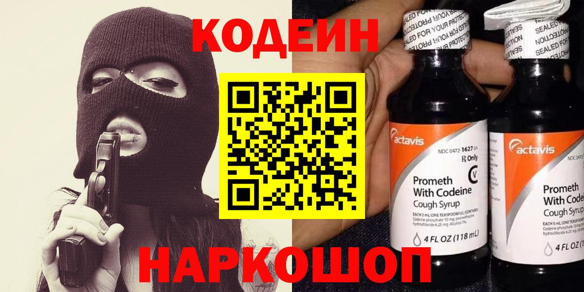Codein напиток Lean (лин)  закладка  Асино  Вход с VPN  Кодеин Purple Drank 