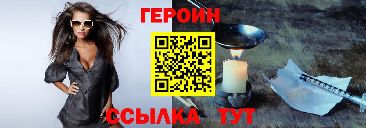 ГЕРОИН Heroin Асино