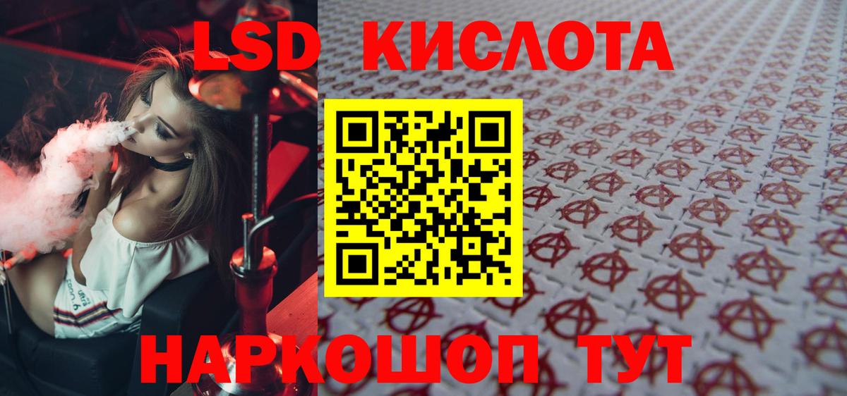Лсд 25 экстази кислота Асино